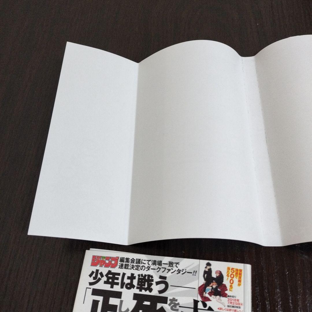 呪術廻戦　1巻　初版　帯、ジャンパラvol.181付き