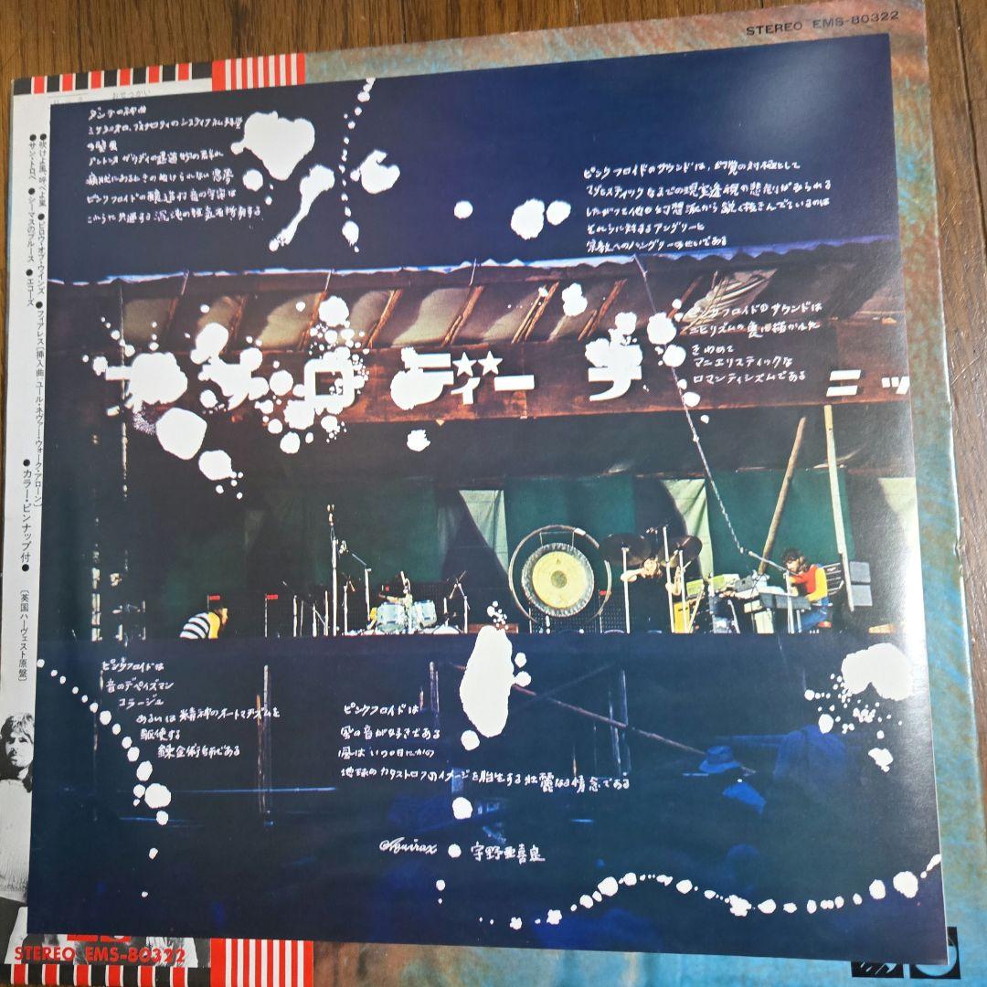 【稀少ブッチャー帯】Pink Floyd / Meddle /おせっかい LP