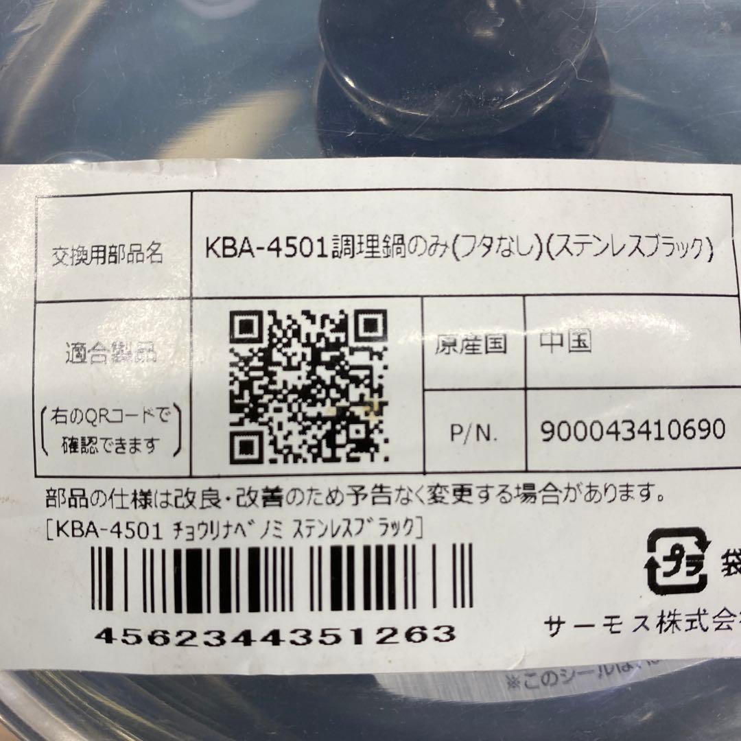 未使用品THERMOSシャトルシェフ　KBA-4501調理鍋.蓋セット