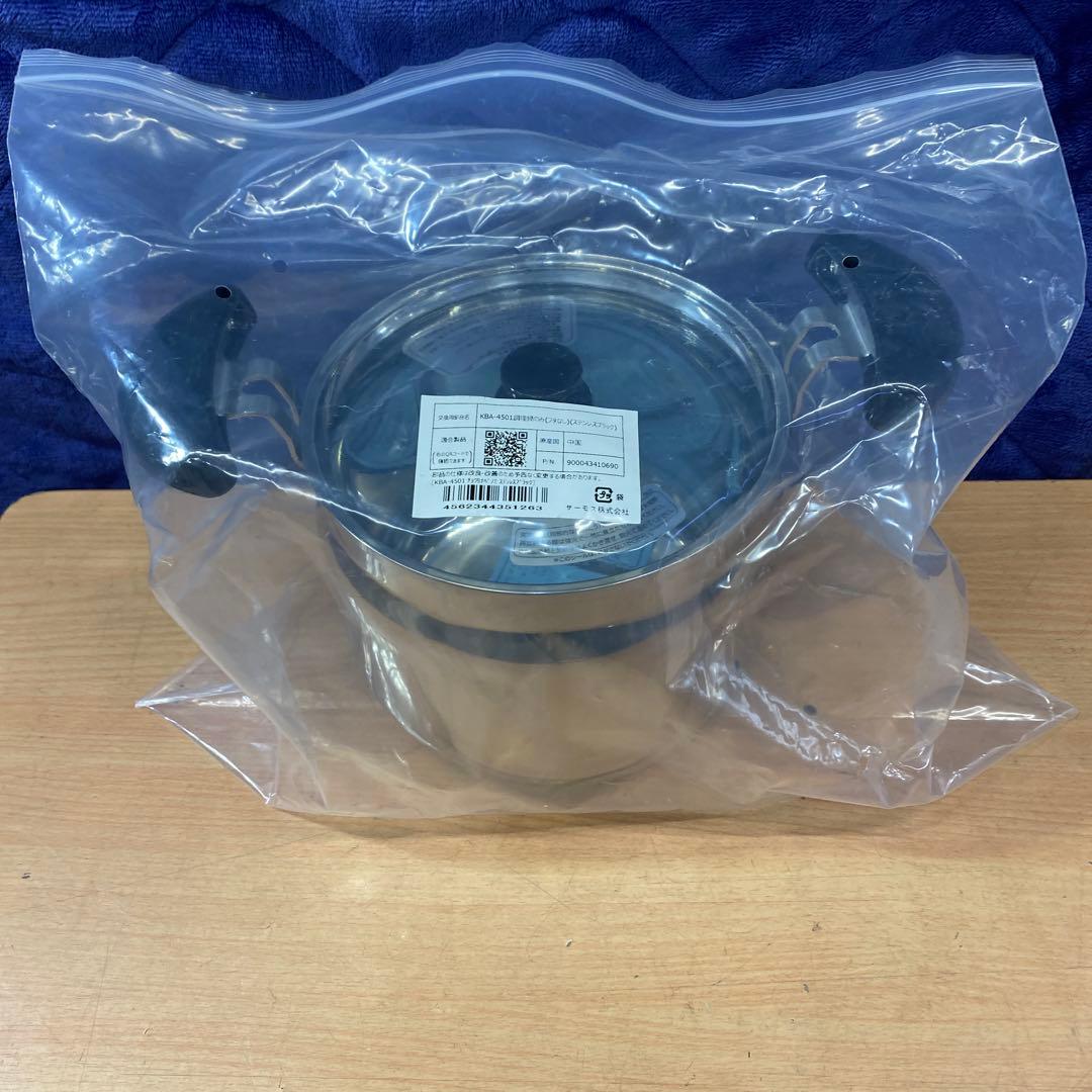 未使用品THERMOSシャトルシェフ　KBA-4501調理鍋.蓋セット