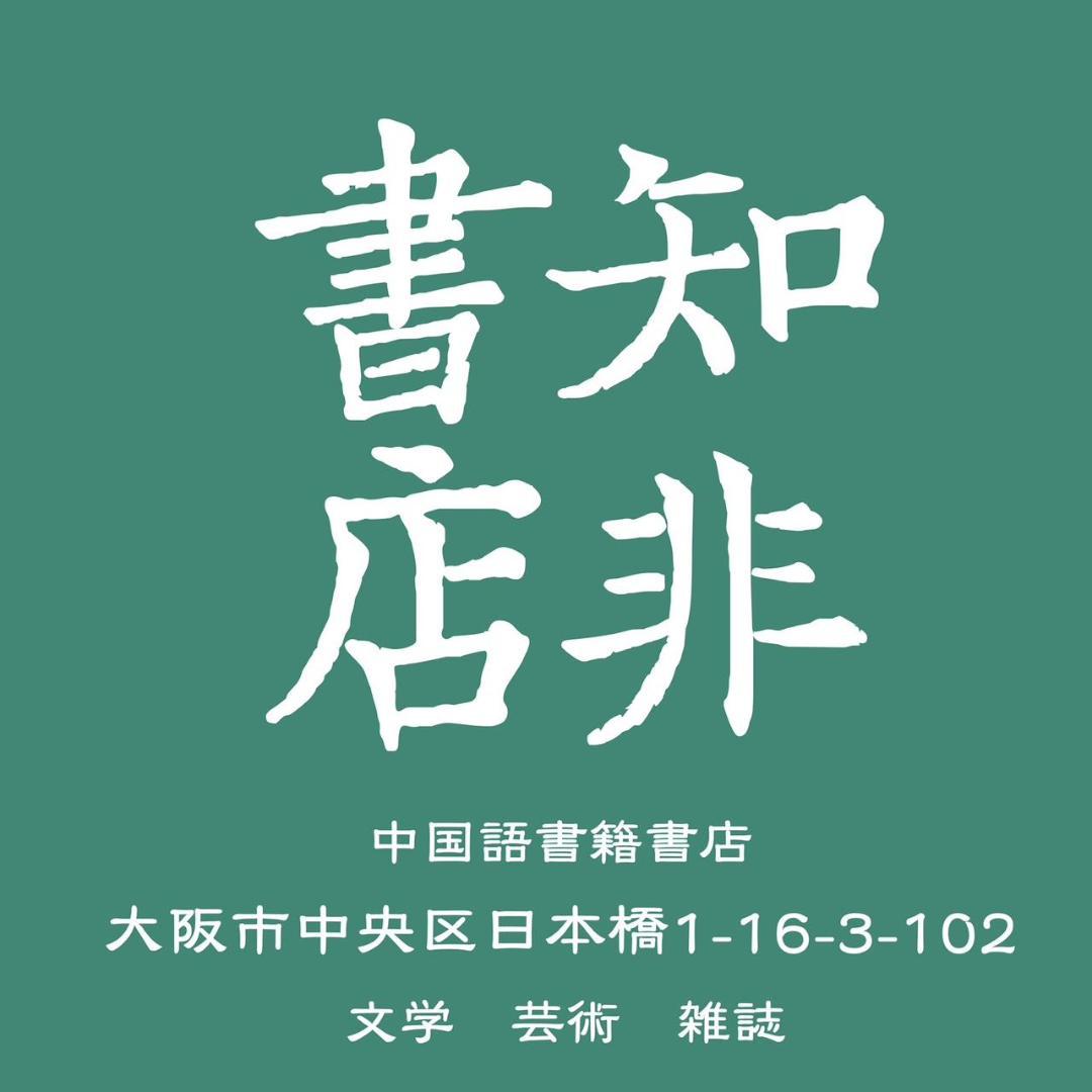 射雕英雄传（4冊） 金庸