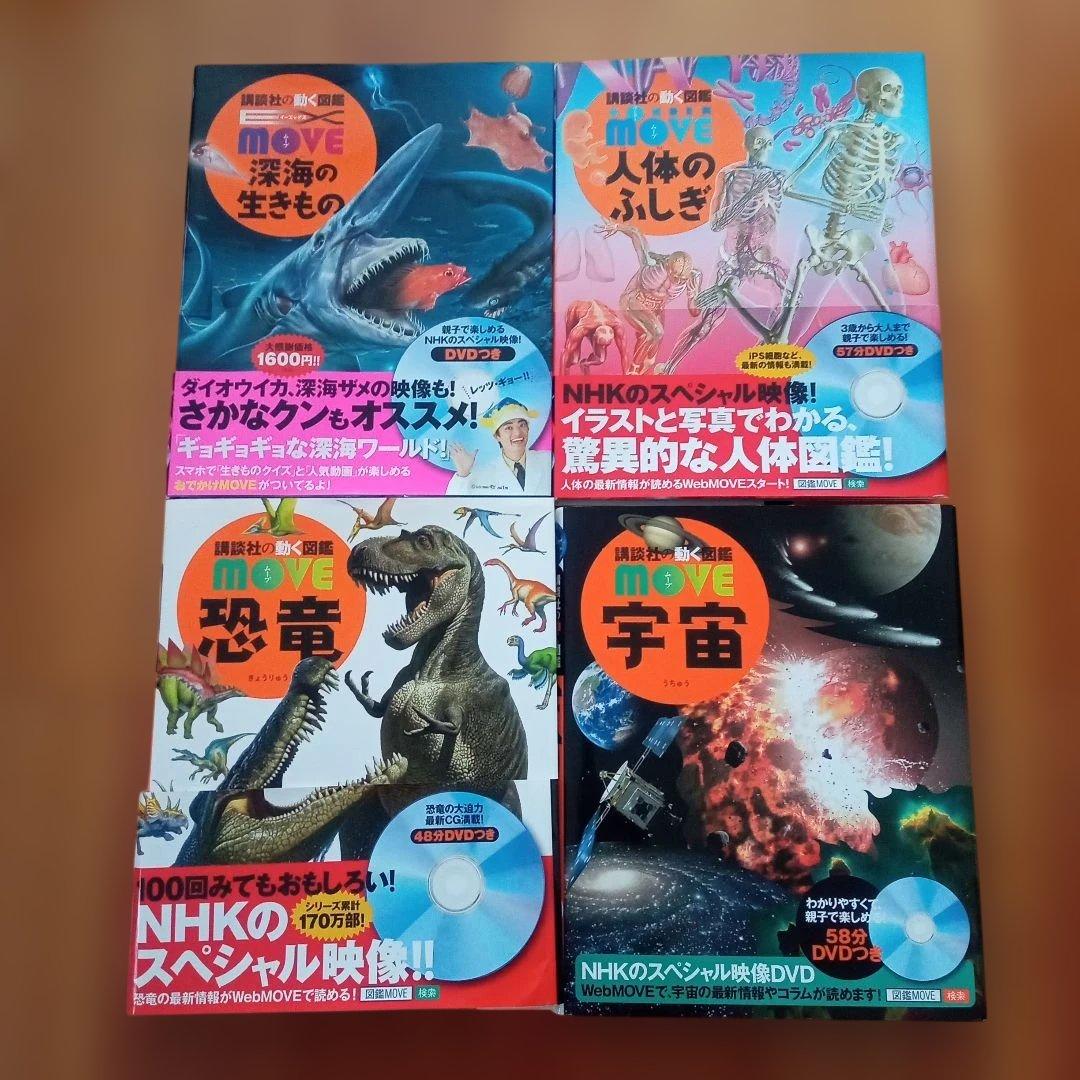 学研・小学館・講談社図鑑　11冊　DVD付き