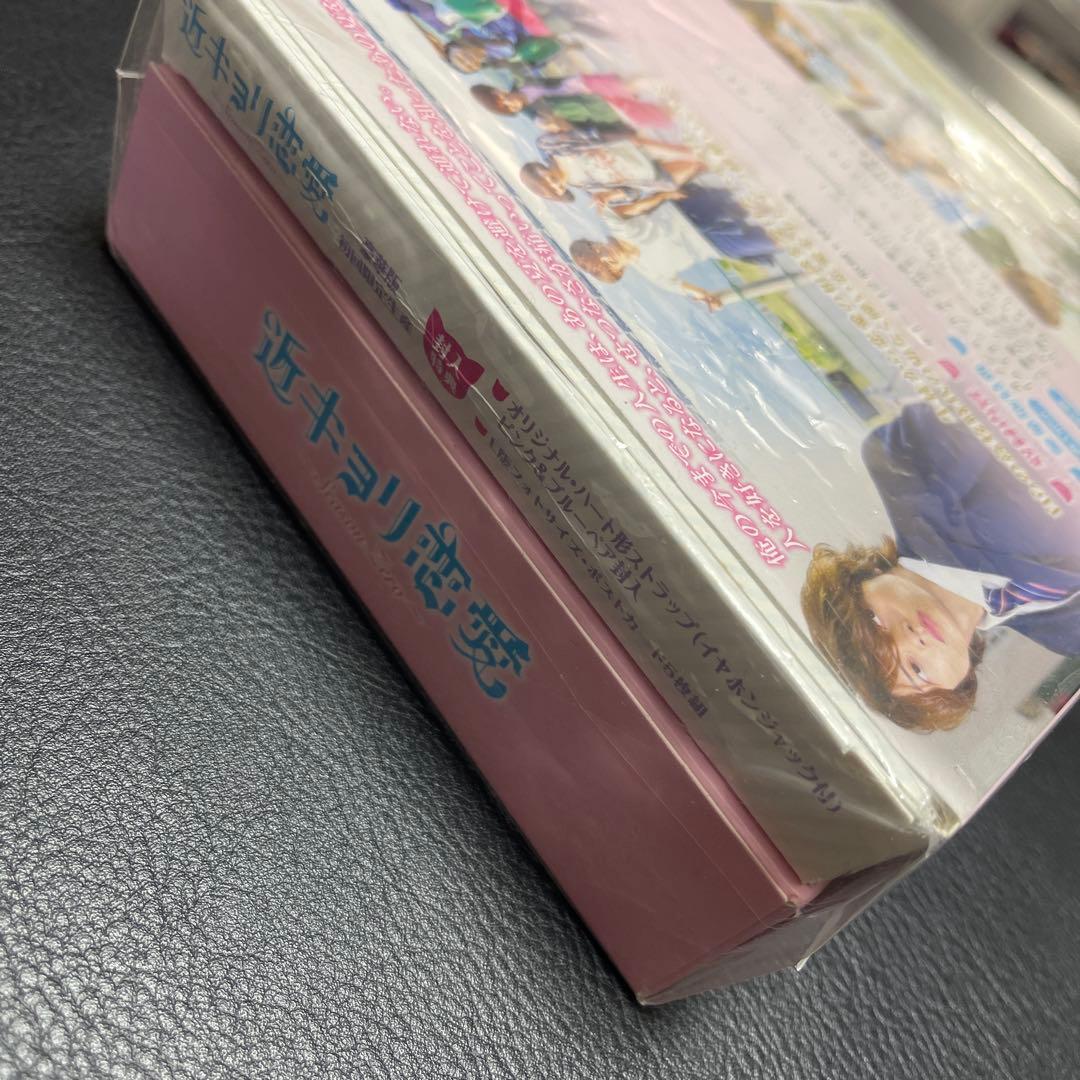 近キョリ恋愛～Season Zero～ Blu-ray BOX 豪華版〈初回限…