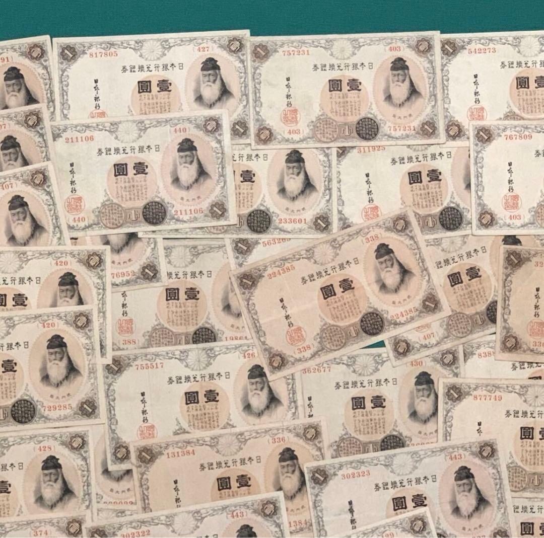 旧紙幣　古紙幣　古銭　武内1円札　100枚まとめ　大量