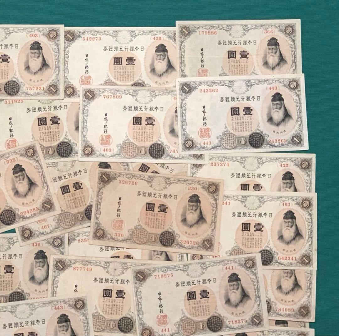 旧紙幣　古紙幣　古銭　武内1円札　100枚まとめ　大量