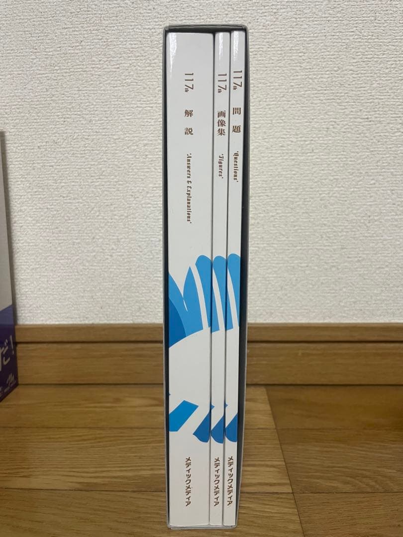 医師国家試験問題解説 116, 117回