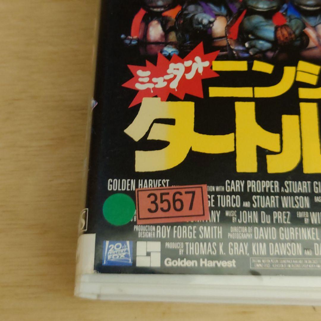 ミュータント・ニンジャ・タートルズ 3