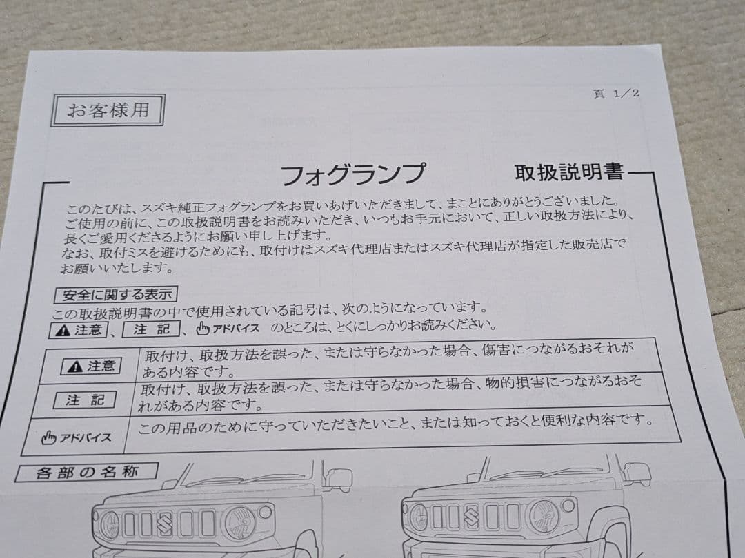 ジムニー　JB64 JB74W 純正オプション IPF フォグランプ