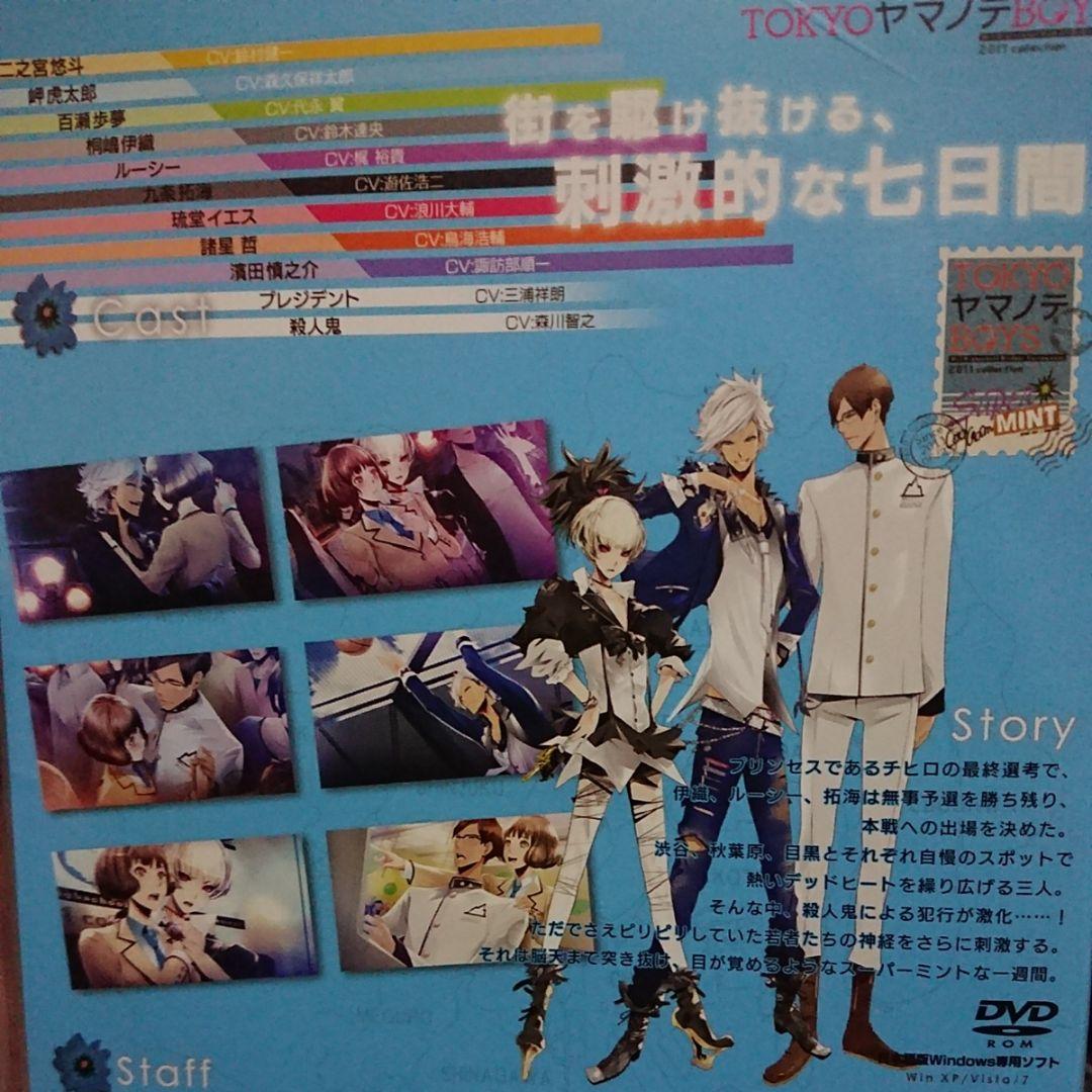 TOKYO ヤマノテ BOYS DVD-ROM disc良好品 パソコン用ソフト