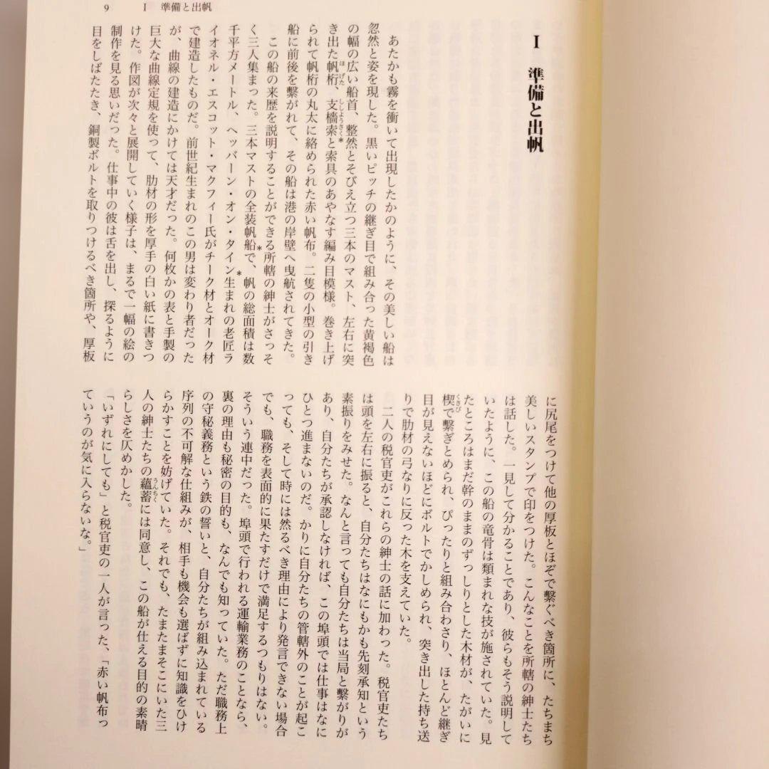 岸辺なき流れ 上下 ハンス・ヘニー・ヤーン 国書刊行会
