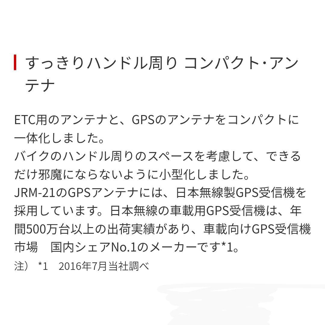 バイク用　ETC　車載器　JRM21　ETC2.0 【996】