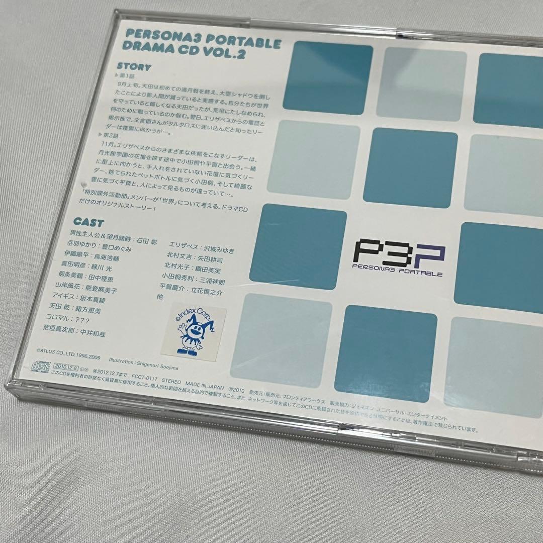 ペルソナ3 ポータブル ドラマCD VOL.1 2 中古 帯付き