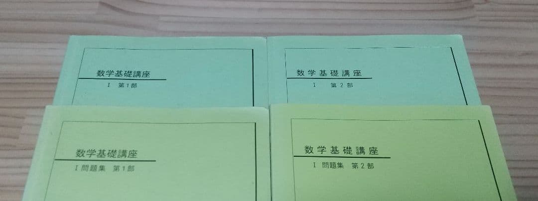鉄緑会 中学2年 数学基礎講座 テキスト&問題集