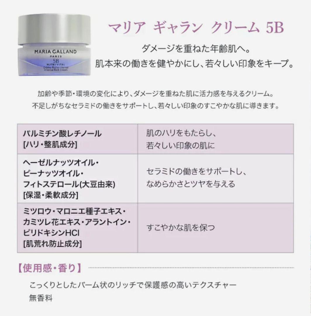 再入荷◆特別セール◆エステ人気クリーム◆新品◆マリアギャラン5B◆125ml