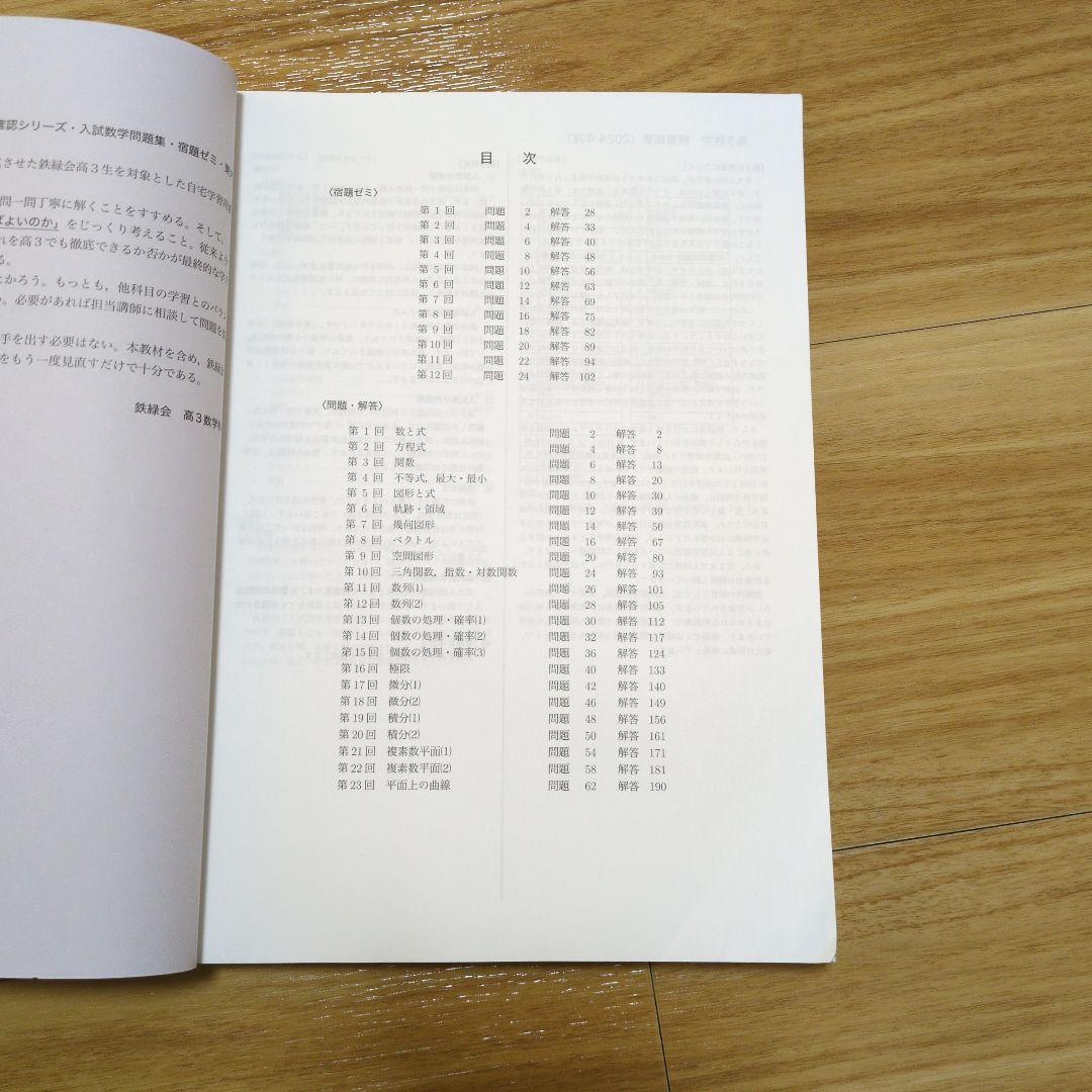 鉄緑会入試数学問題集(理系)、解答解説　2冊セット　書き込みなし