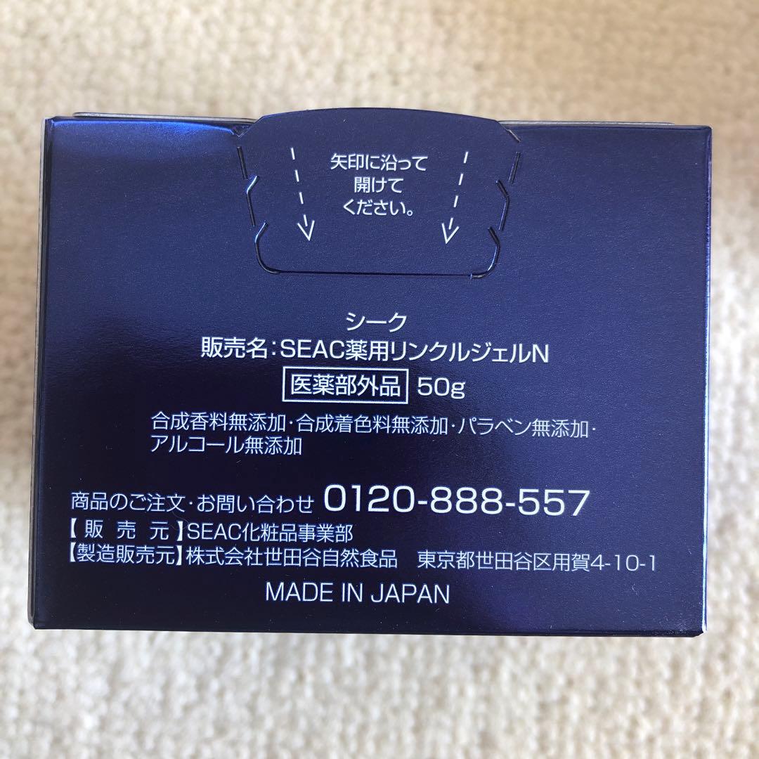 SEAC 朝用・夜用　シワ改善　オールインワン　50g
