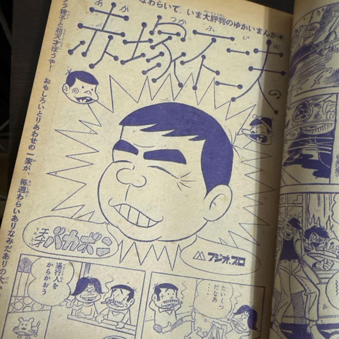 週刊少年マガジン1968年　10号