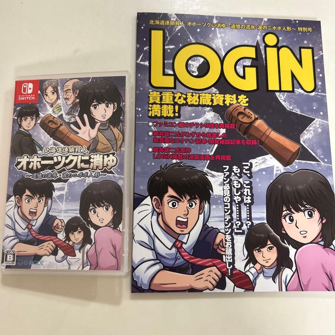 オホーツクに消ゆ + LOG IN 特集