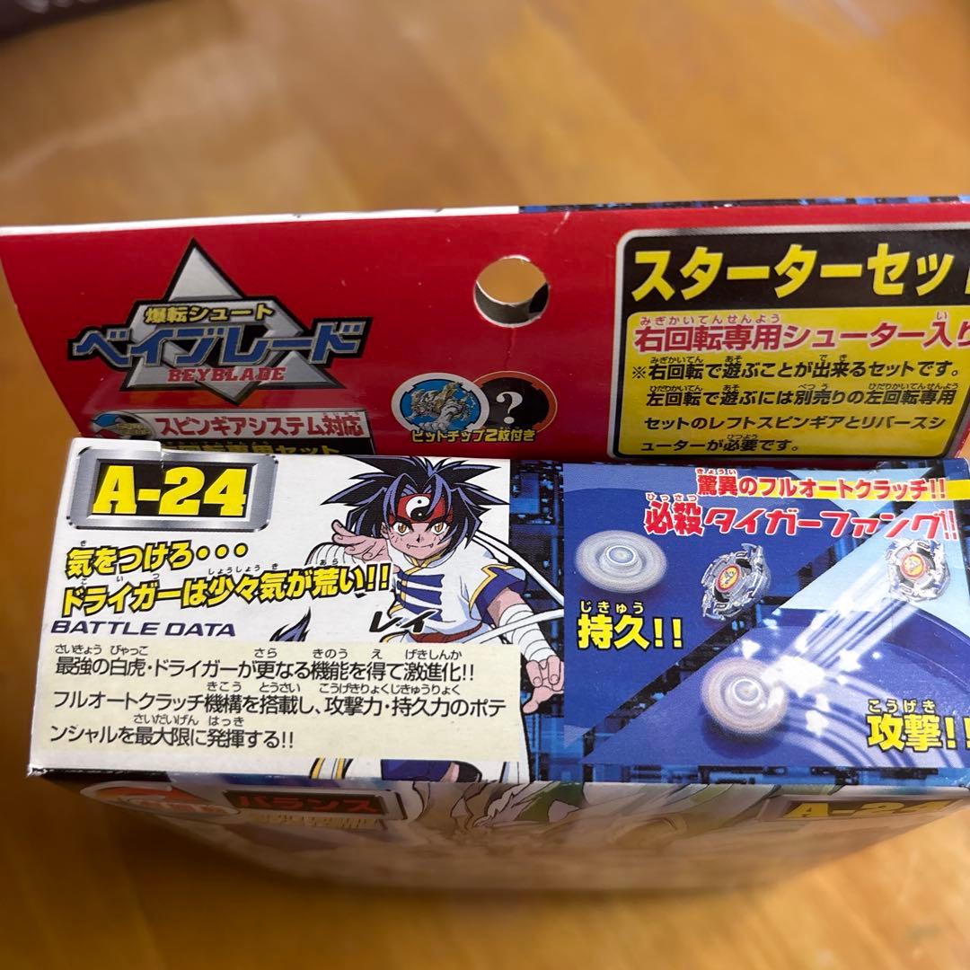 ⭐︎新品未開封 ベイブレードドライガーF⭐︎スターターセット