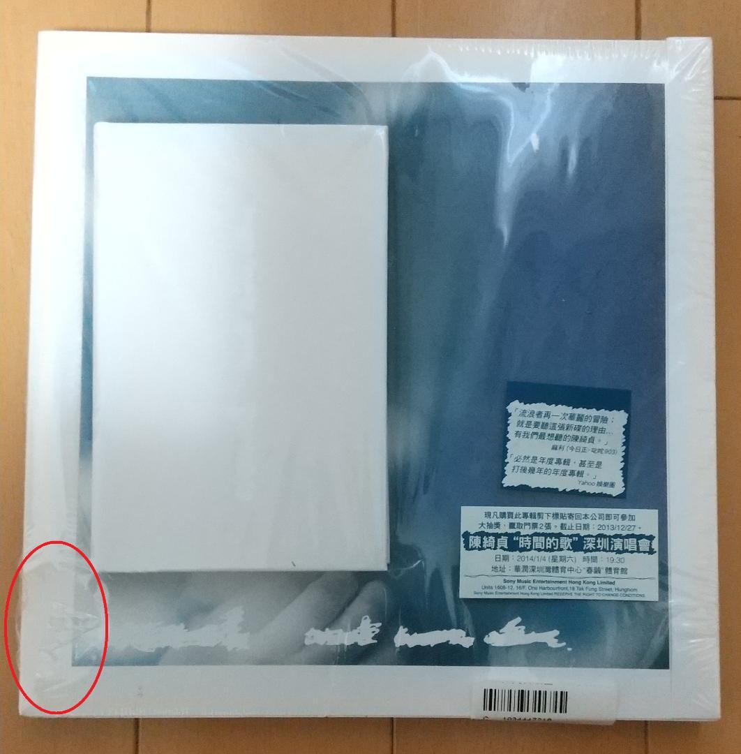 陳綺貞 CD 時間的歌 (限量精裝珍藏版) 　ミニブック付