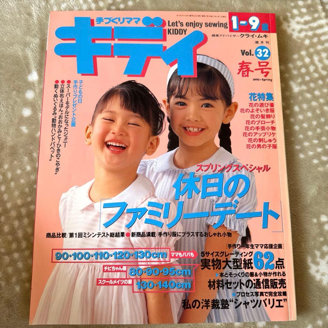 ✳︎ 手づくりママキディ まとめ売り 18冊　型紙あり✳︎