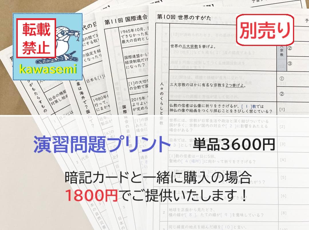 【中学受験】予習シリーズ 社会 6年上(第10-13回)公民 国際 暗記カードa