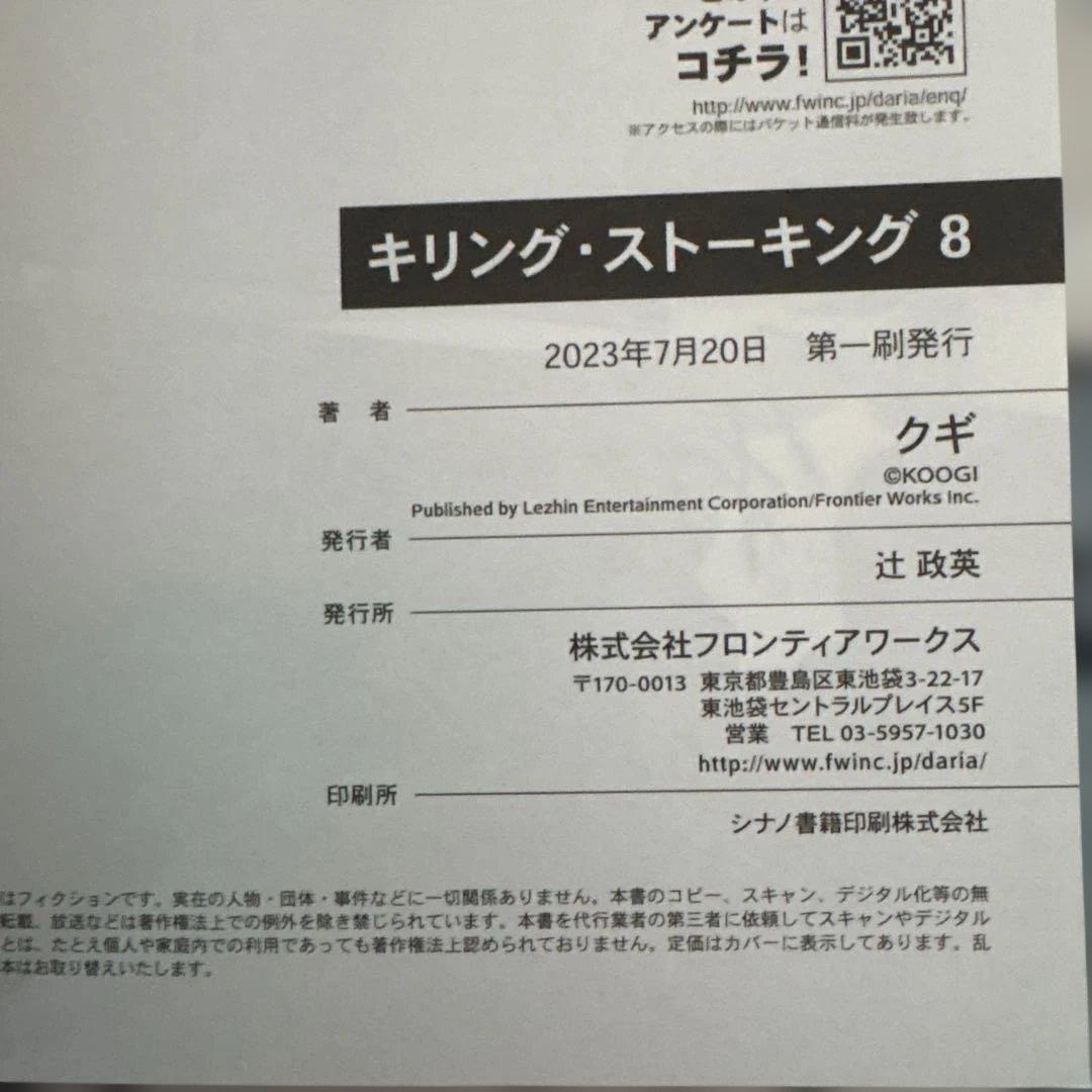 【初版】キリング・ストーキング　９巻セット