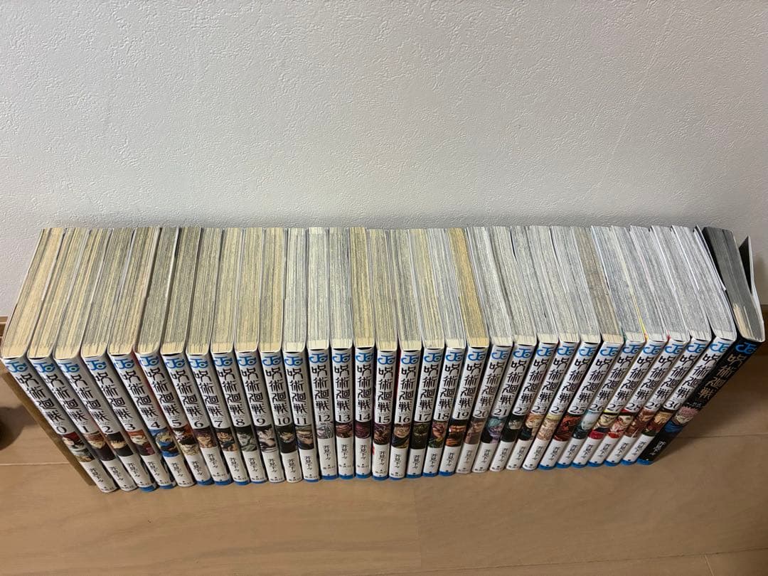 呪術廻戦 0〜30巻 中古
