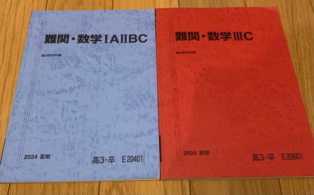 hls 駿台 テキスト4冊+ノート2冊