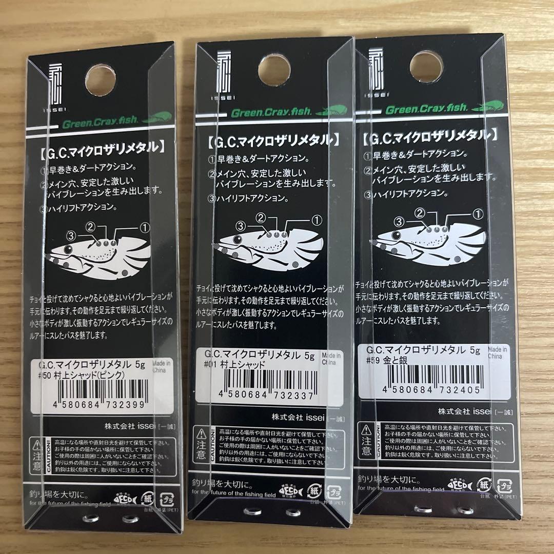 G.C. マイクロザリメタル 5g 人気6色セット