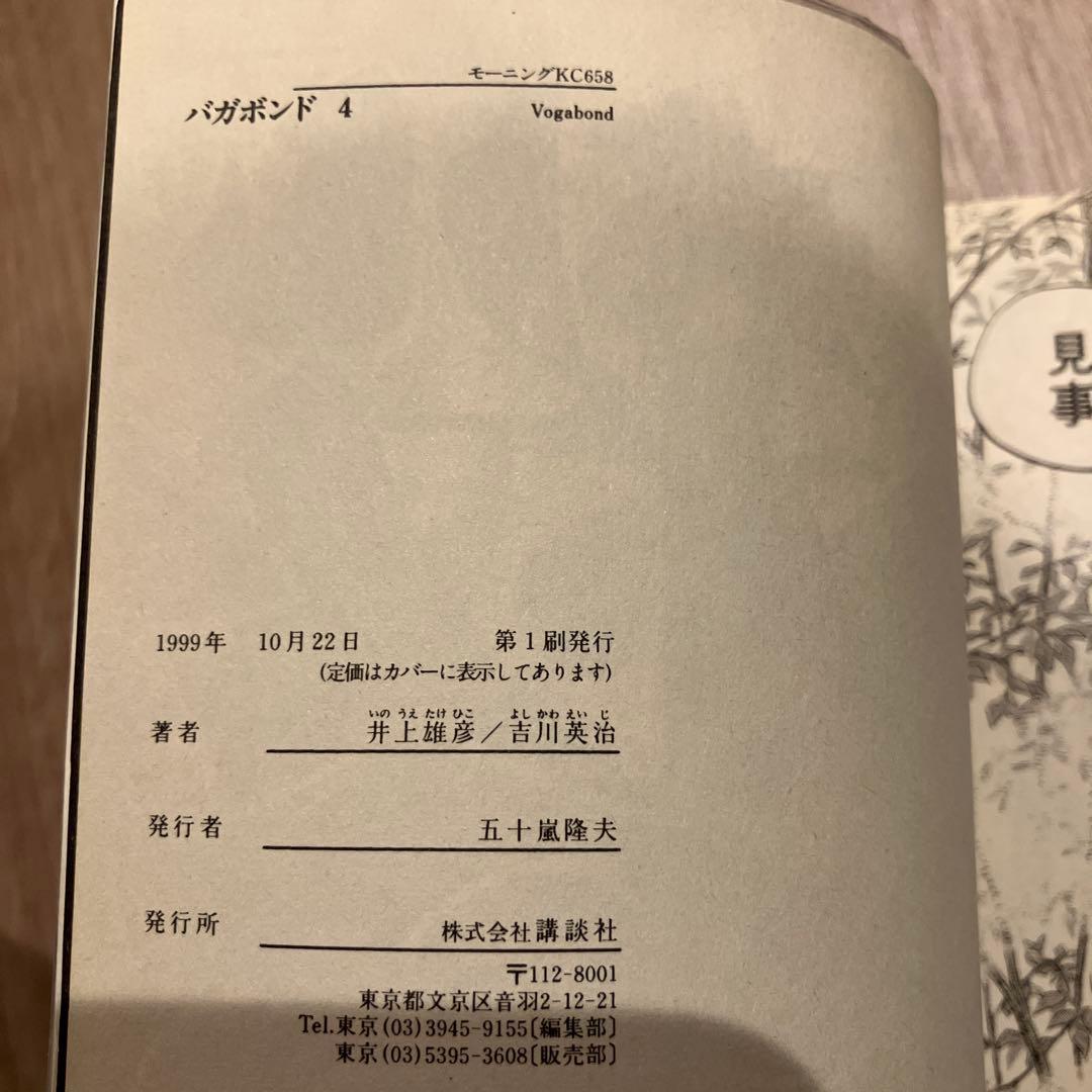 バガボンド　全巻初版　37巻セット