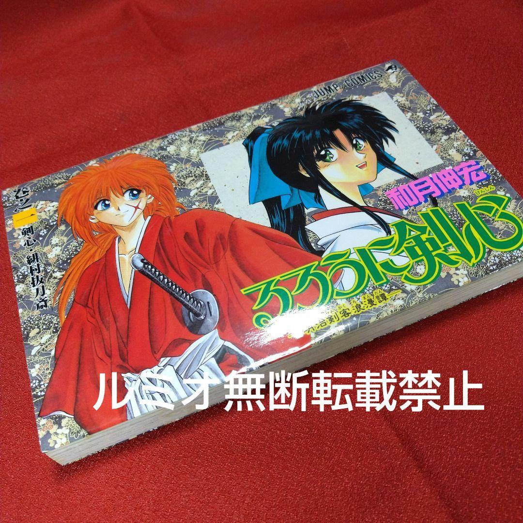 るろうに剣心【ジャンプコミック版1巻〜28巻全巻セット】和月伸宏