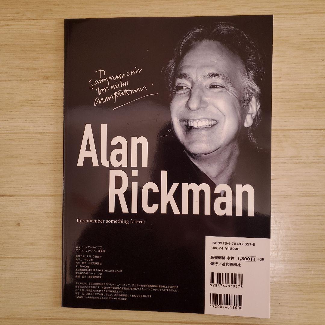 スクリーン アーカイブズ アラン・リックマン