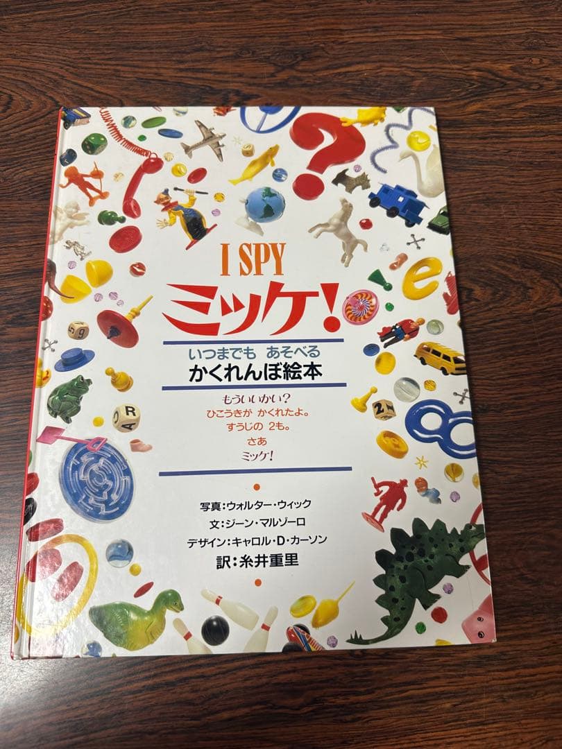 ８冊チャレンジミッケ　探し絵本