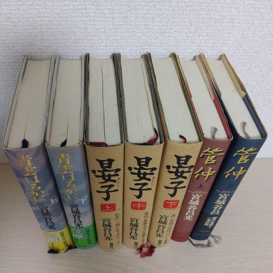 宮城谷昌光　セット　三国志全12巻/その他
