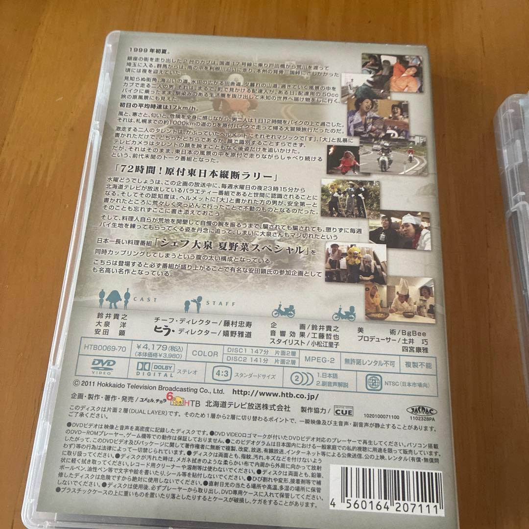 水曜どうでしょうDVD コンプリートBOX 4,5