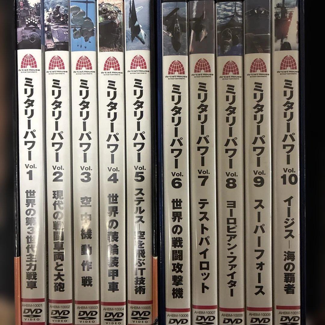 ミリタリーパワー DVD-BOX 1&2セット