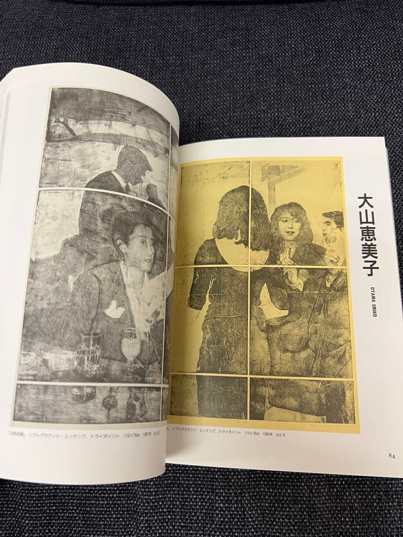 版画芸術96号 1997年 人間像特集 狩野信喜版画付 限定　アート本デザイン