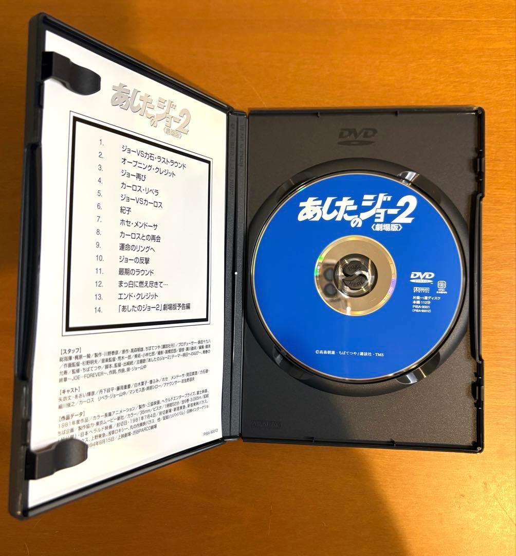あしたのジョー1＆2　DVD-BOX【劇場版】 DVD