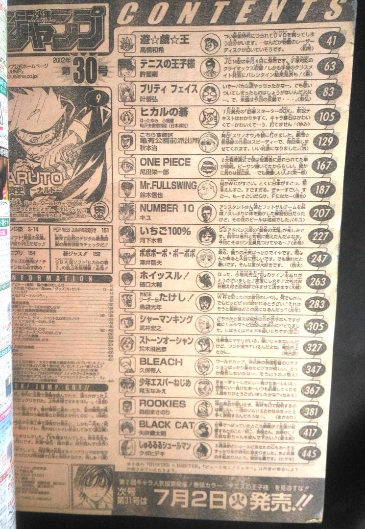 週刊少年ジャンプ　2002年30号　巻頭カラー：NARUTO ナルト　岸本斉史
