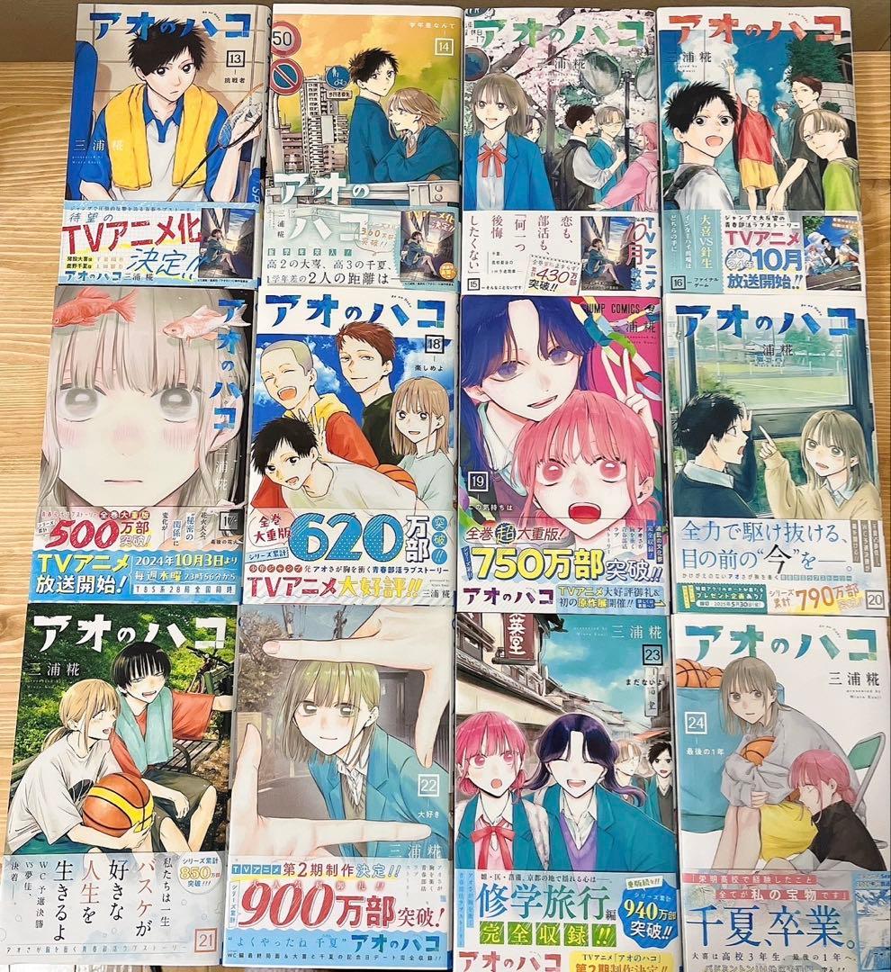 アオのハコ 全24巻セット　全巻　全巻初版　帯付き　特典付き