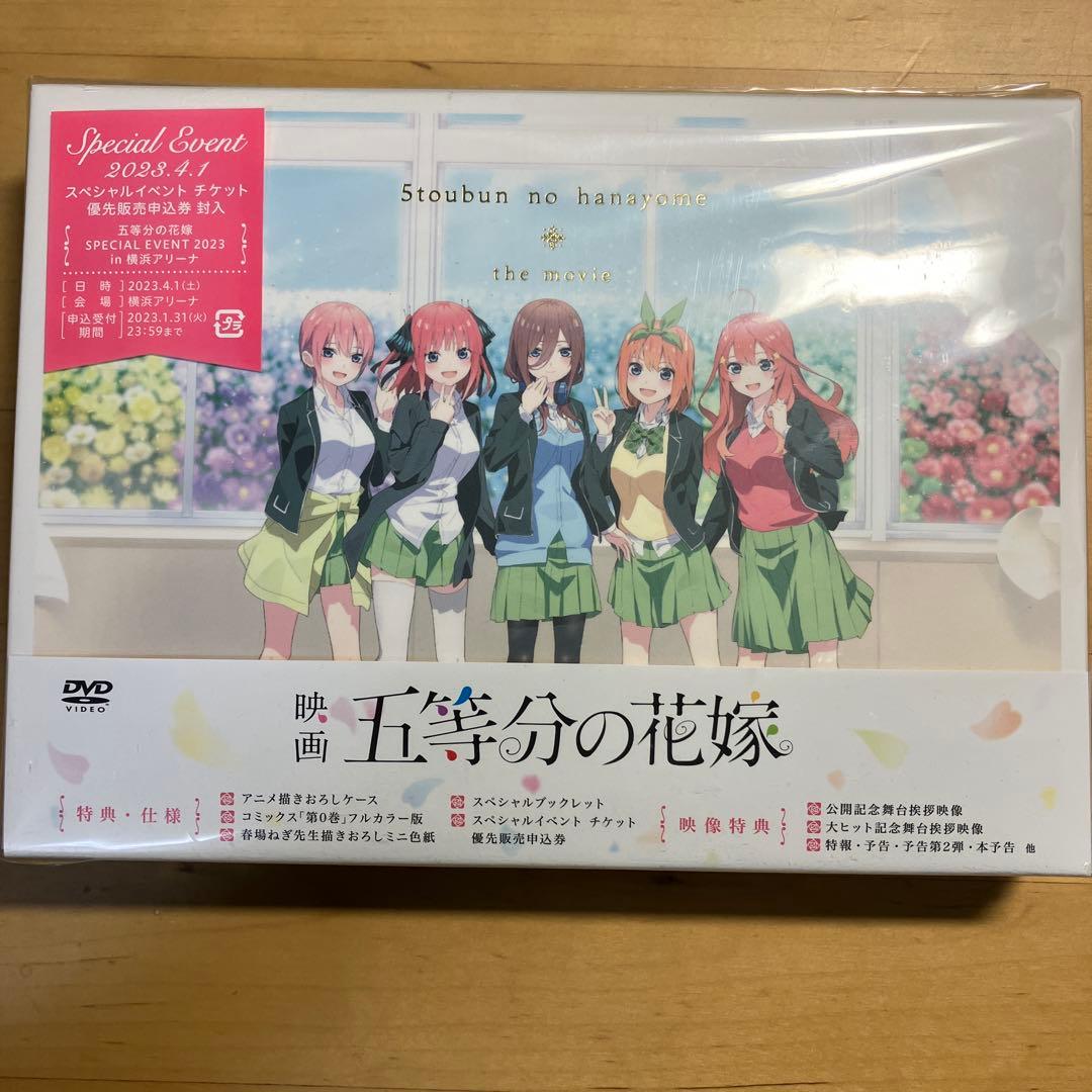 映画 五等分の花嫁DVD('22映画「五等分の花嫁」製作委員会)