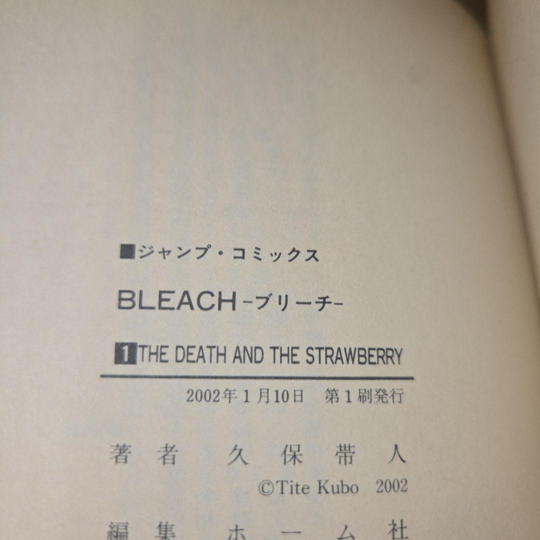 BLEACH 1巻【初版】【ジャンパラVol244】