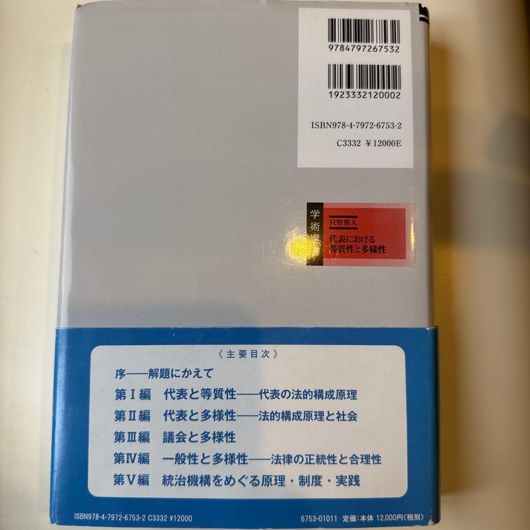 代表における等質性と多様性