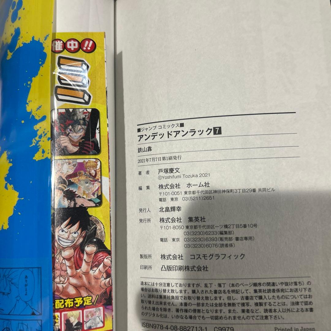 【全巻初版】アンデッドアンラック　1〜27巻