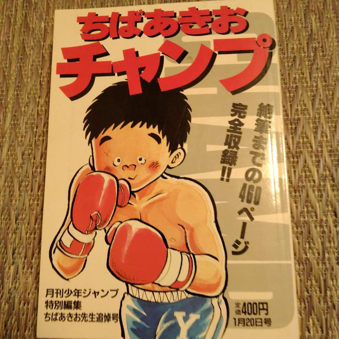 ちばあきお集