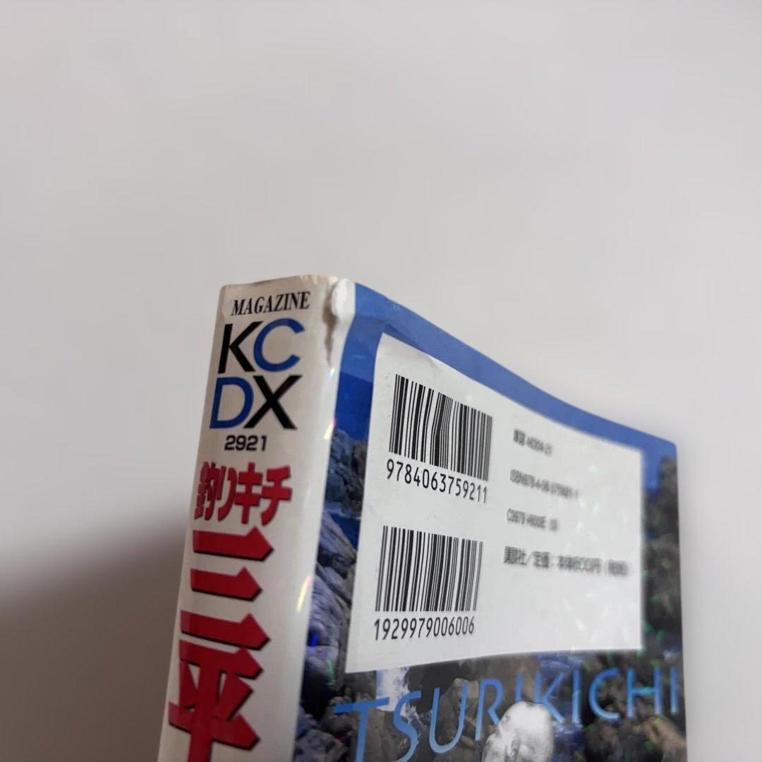 〈平成版〉釣りキチ三平　全12巻セット