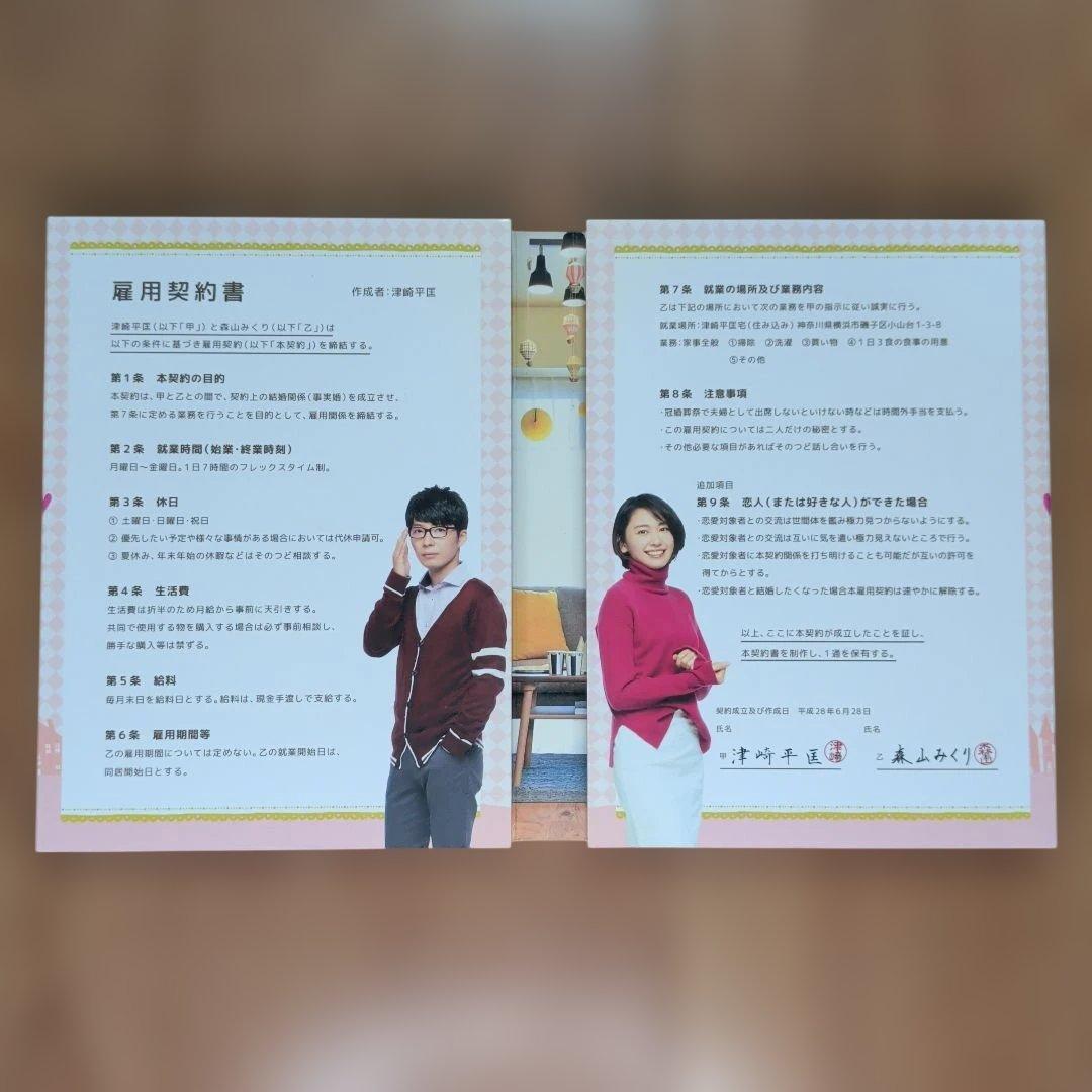 逃げるは恥だが役に立つ DVD BOX コンプリートセット