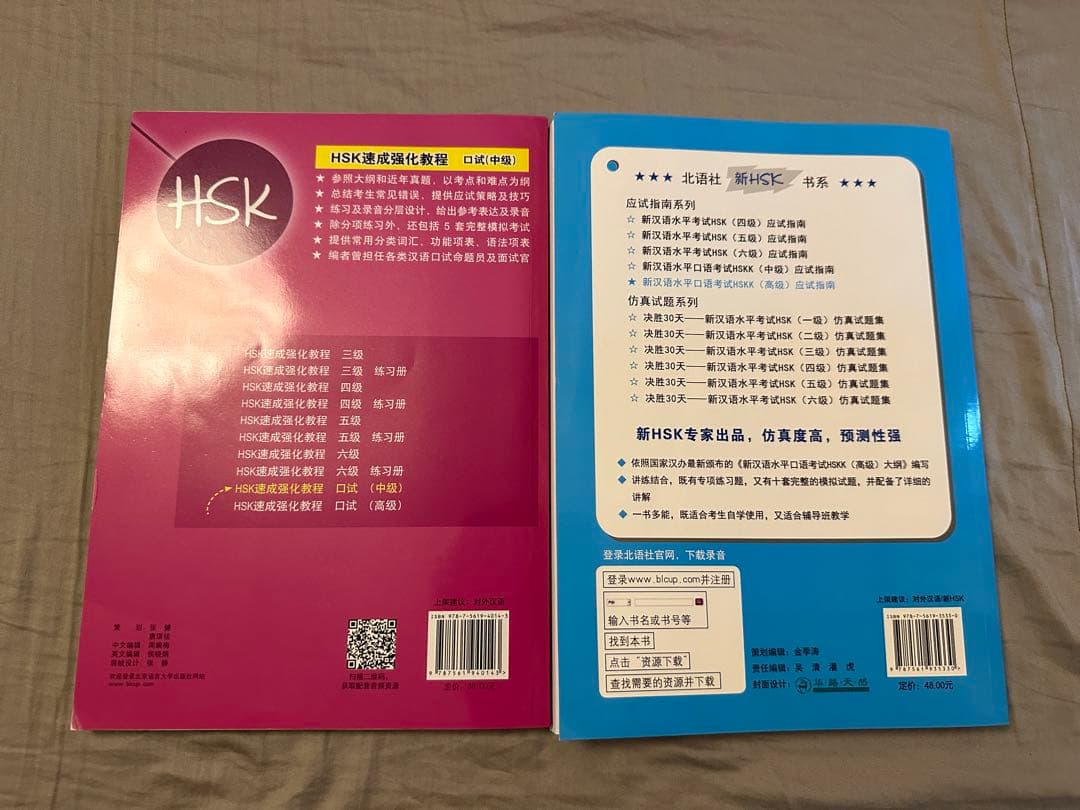HSK口試中級高級テキスト