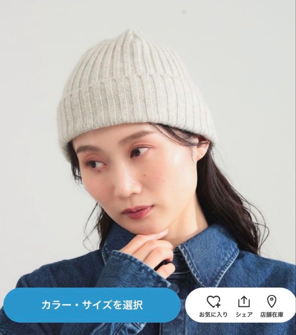 カシミア100% ニット帽　くキジマ タカユキ＞